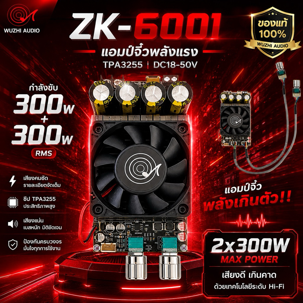 ZK-6001 Wuzhi Audio แท้ 100% บอร์ดขับซับวูฟเฟอร์  TPA3255 600W DC 18-50V บอร์ดขยายเสียงซับวูฟเฟอร์