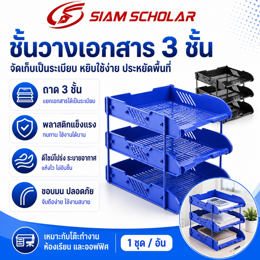ถาดเอกสารพลาสติก 3 ชั้น ต่อชั้นเพิ่มได้ ชั้นวางเอกสาร ขนาด A4