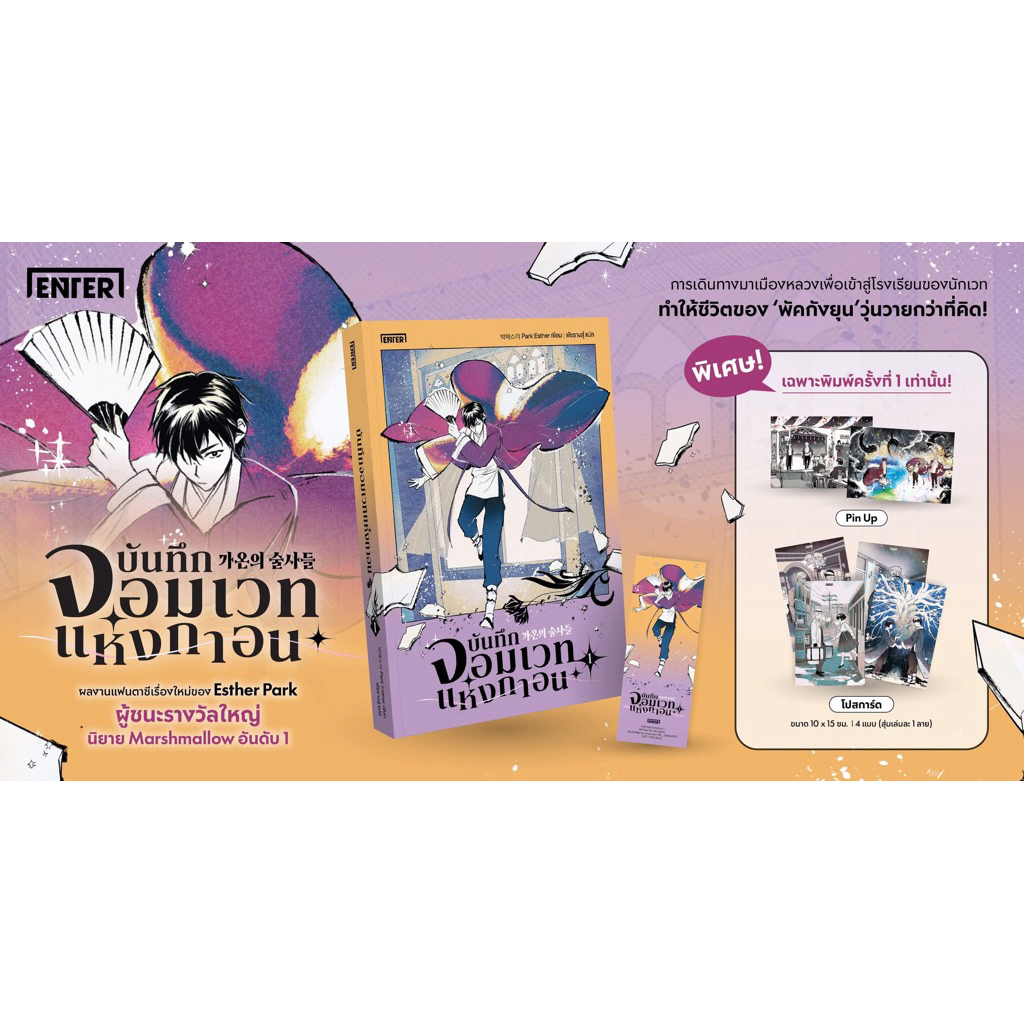 บันทึกจอมเวทแห่งกาอน เล่ม 1 pre