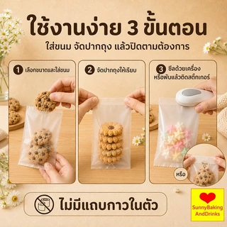 ☀️โค้ดส่งฟรี ☀️ ถุงซีลคุกกี้ (100 ใบ) 5ขนาด เหมาะสำหรับใส่ขนมต่างๅ เช่น คุกกี้ พาย หรือของต่างๆ