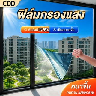 HN ฟิล์มติดกระจก มองเห็นด้านเดียว กันความร้อน เพิ่มความเป็นส่วนตัว กันรังสี UV99% รถยนต์ ฟิล์มอาคาร ติดง่าย ไม่ลอก