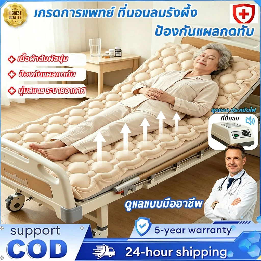 ที่นอนลม แบบ รังผึ้ง ที่นอนลมป้องกันแผลกดทับ เสียงเบา โหมดหลับ ที่นอนลมผู้ป่วย (พร้อมปั๊มลม) เกรดการแพทย์ ดูแลแบบมือ