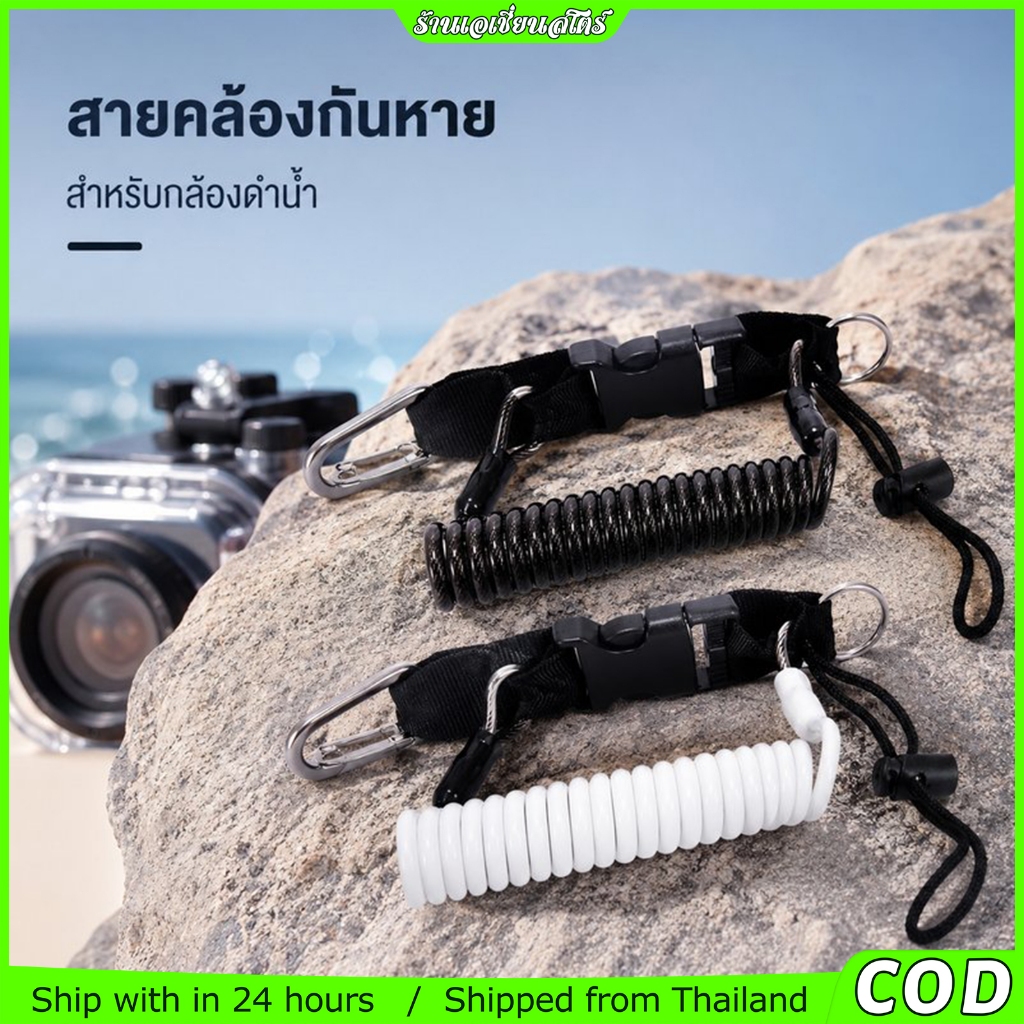 อุปกรณ์ดำน้ำ Scuba สายสปริงกันตกกล้อง ยืดหดได้ สายเซฟตี้ไฟฉายดำน้ำ พร้อมสายรัดD-Ringและตัวล็อก