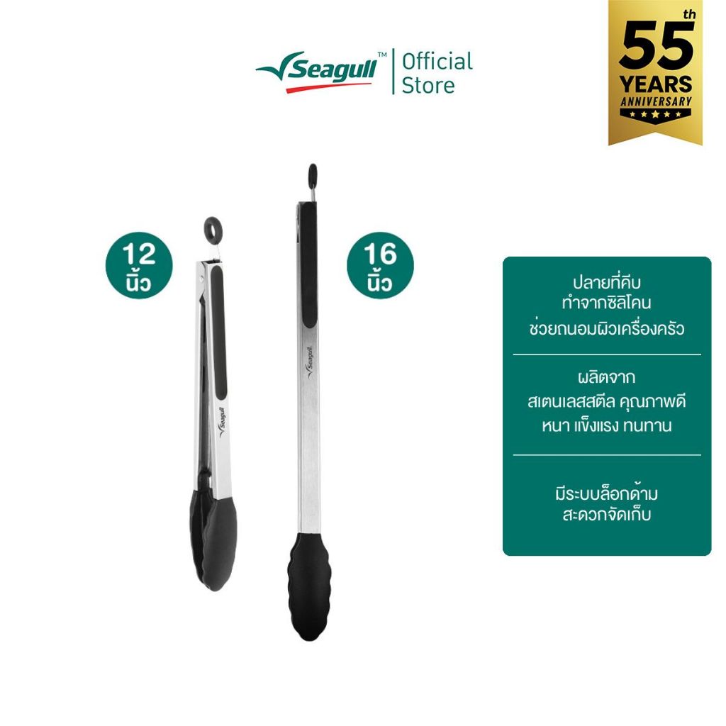Seagull ที่คีบอาหาร ซิลิโคน Silicone Cooking Tongs  มีให้เลื