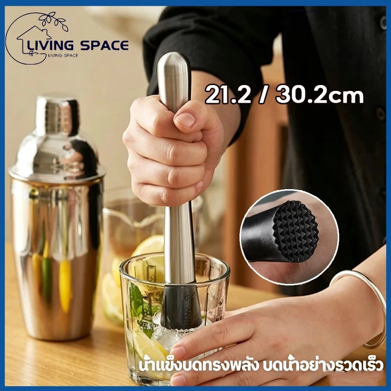 【COD】แท่งบดผลไม้ ไม้บดค็อกเทล ค้อนน้ำแข็ง สเเตนเลส 304 อุปกรณ์บาร์เทนเดอร์ Cocktail Muddler