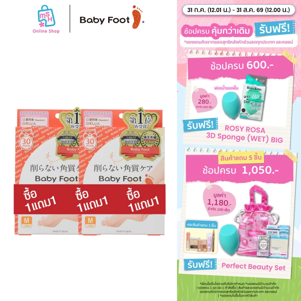 Buy 1 Get 1 Free Baby Foot Size M ผลิตภัณฑ์ถุงเท้าสำหรับดูแลผิวเท้า