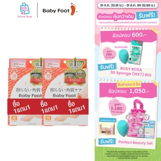 Buy 1 Get 1 Free Baby Foot Size M ผลิตภัณฑ์ถุงเท้าสำหรับดูแลผิวเท้า