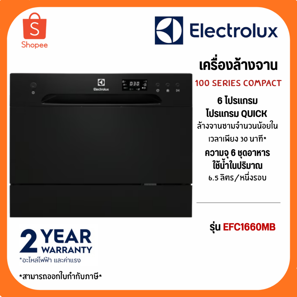 Electrolux EFC1660MB เครื่องล้างจานแบบตั้งโต๊ะ