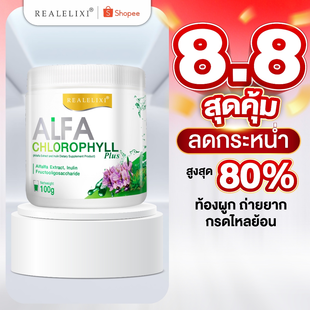 Real Elixir Alfa Chlorophyll Plus (คลอโรฟิลล์)