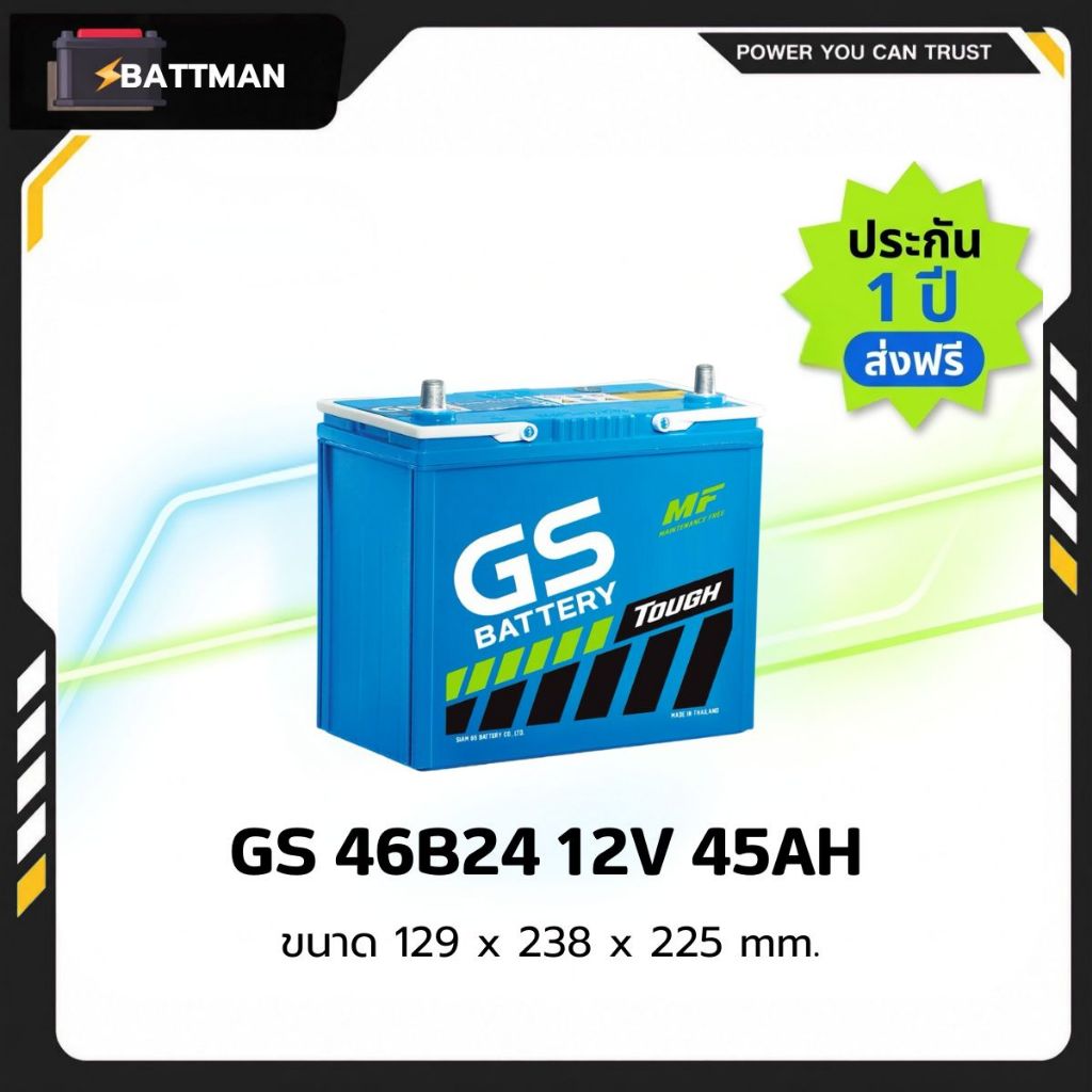 แบตเตอรี่ GS รุ่น 46B24 (ส่งด่วนได้รับสินค้าวันนี้) 12V 45AH Maintenance Free แบตเตอรี่กึ่งแห้ง