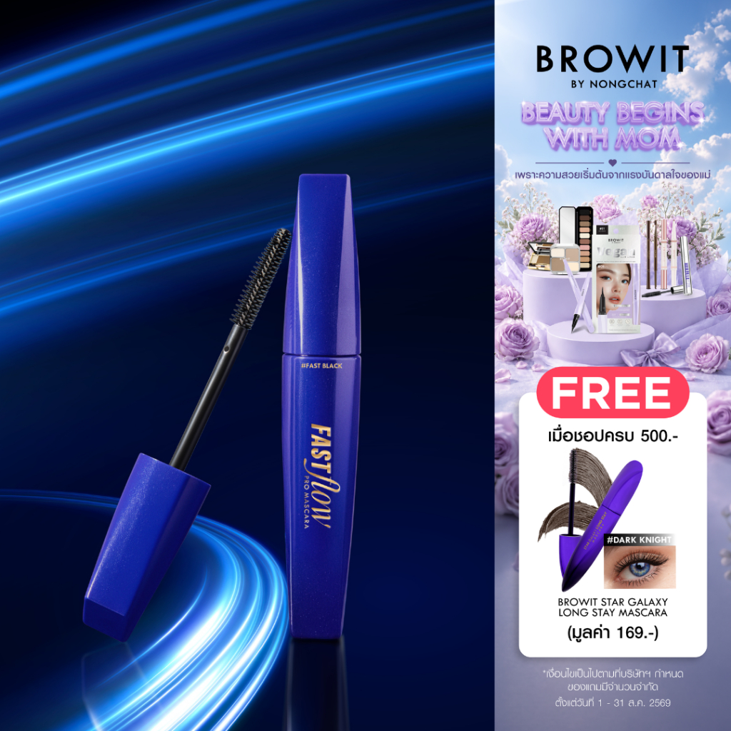 Browit ฟาสต์โฟลว์โปรอายไลน์เนอร์ 0.55ml
