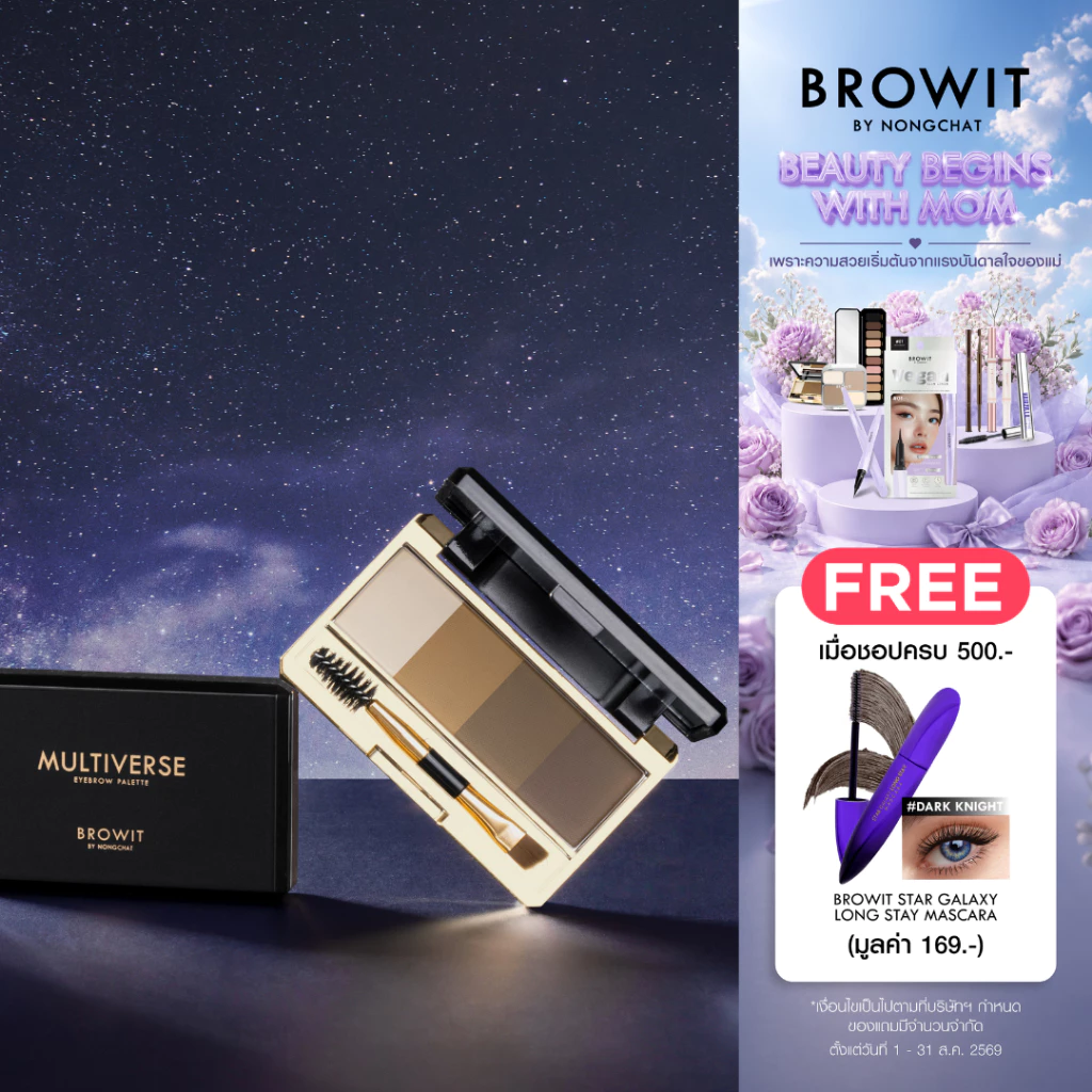 Browit มัลติเวิร์สอายบราวพาเลท 1g x 4สี บราวอิท