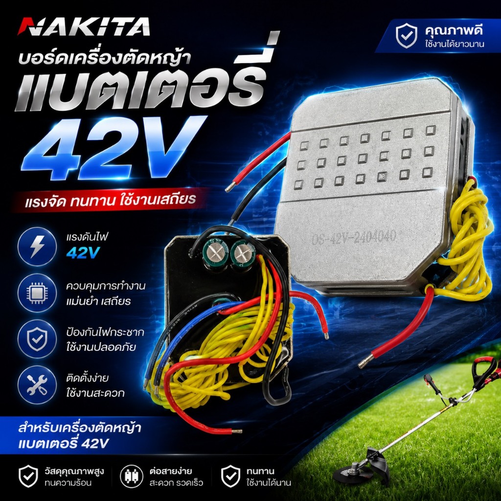บอร์ดเครื่องตัดหญ้าแบตเตอรี่ 42V Inner Nakita
