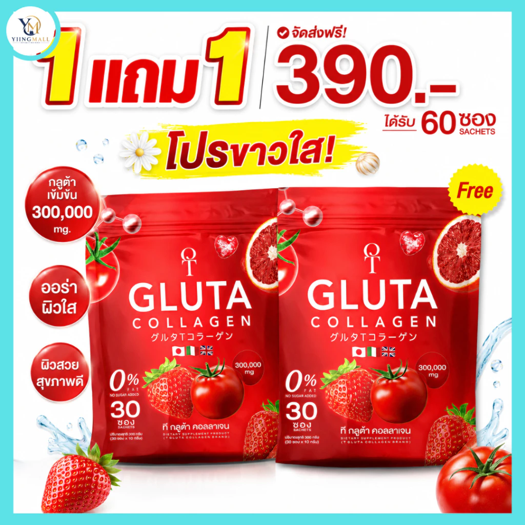 1 แถม 1 ห่อ T-Gluta COLLAGEN ที กลูต้า คอลลาเจน 1 ห่อมี 30 ซอง