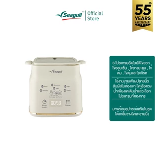 Seagull เครื่องต้มไข่ รุ่น อีซี่ ไลฟ์ (4 ฟอง) Easy Life Egg Boiler