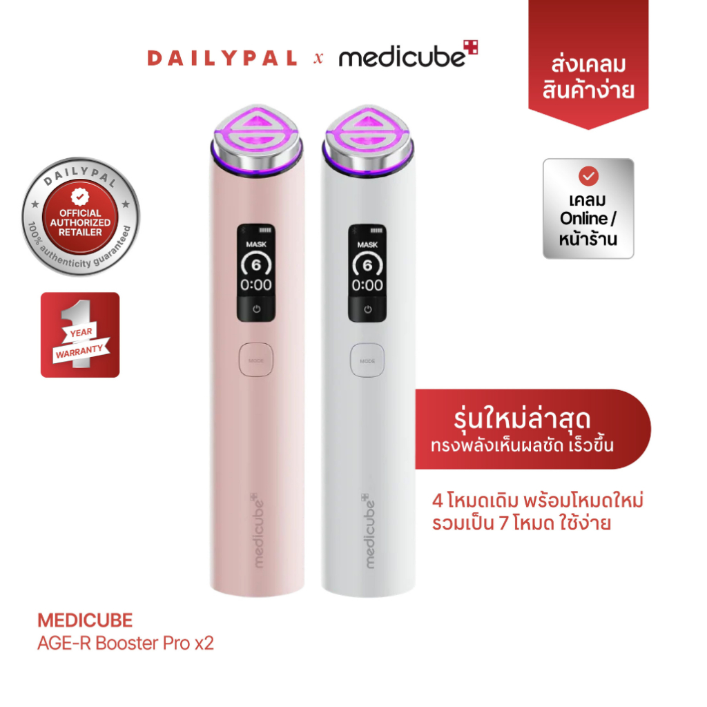 MEDICUBE AGE-R Booster Pro X2 [โปรโมชั่นราคาเปิดตัว 25 ก.ค. 69 เป็นต้นไป]