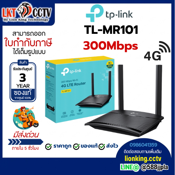 TP-LINK TL-MR101 300 Mbps Wireless N 4G LTE Route
