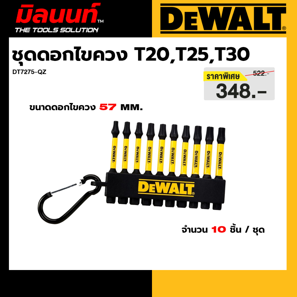 DEWALT รุ่น DT7275-QZ ชุดดอกไขควง T20,T25,T30