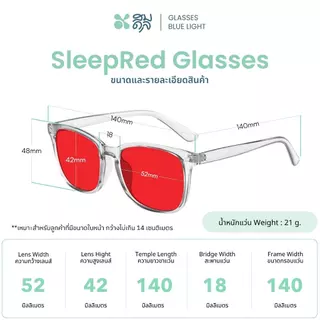 SOMDUL แว่นกรองแสงสีฟ้าเข้ม รุ่น SleepRed สำหรับใส่ก่อนนอน ลดแสงกระตุ้นสมอง ช่วยให้นอนหลับดีขึ้น