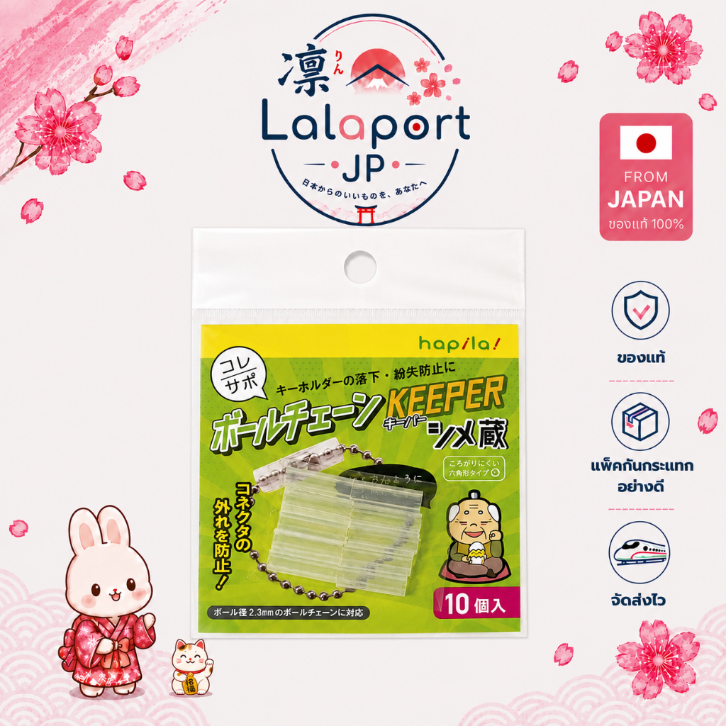พร้อมส่ง ปลอกล็อคโซ่ไข่ปลา Keeper ของแท้จากญี่ปุ่น