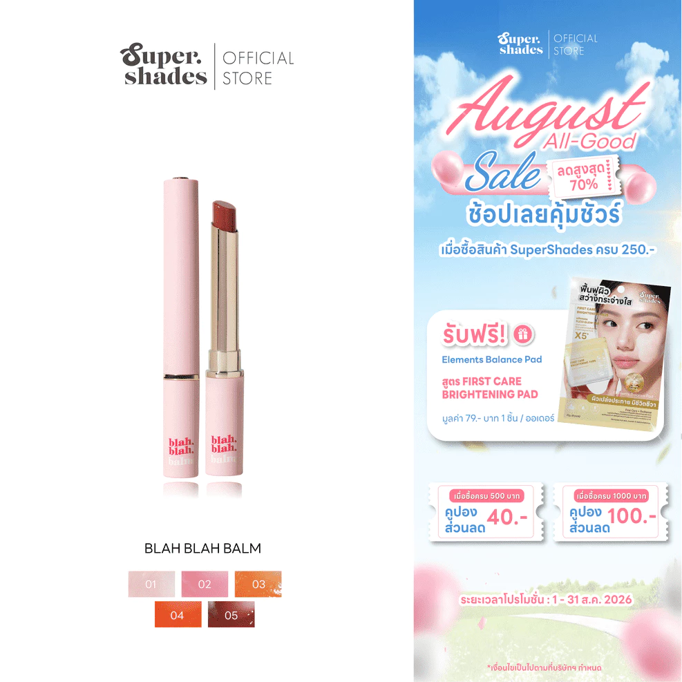 [ลดล้างสต็อค] SuperShades Blah Blah Balm บลาบลาบาล์ม ลิปบาล์มตัวดัง ซุปเปอร์เฉด แก้ปากคล้ำ เสกปากสวยฉ่ำ 3g