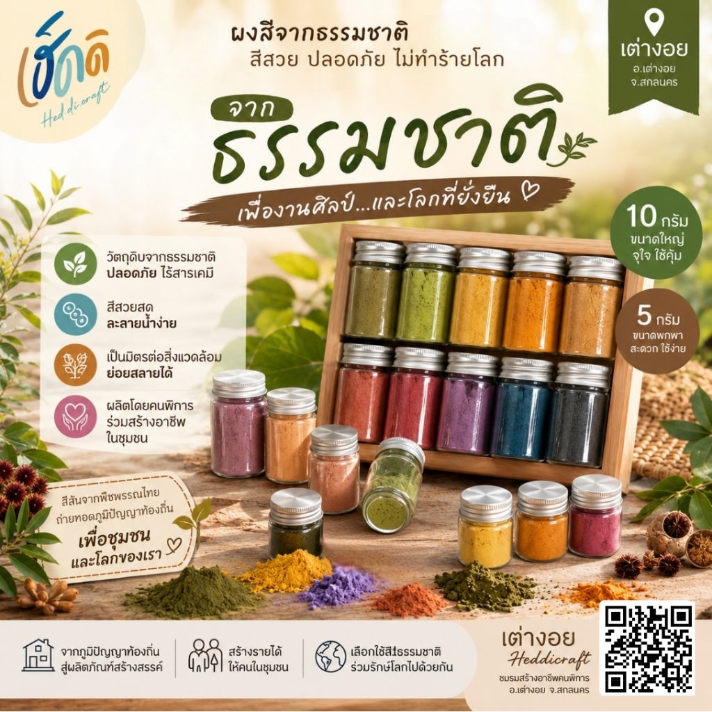 ผงสีจากธรรมชาติ(พืชพรรณไม้ต่างๆ)