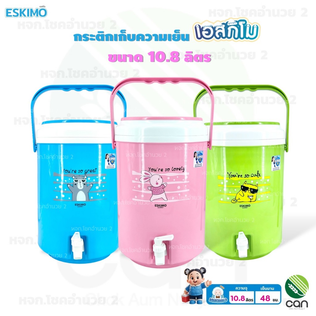 กระติกเก็บความเย็น มีก๊อก เอสกิโม ESKIMO ขนาด 10.8 ลิตร กระติกน้ำ กระติก (HC1100V1)