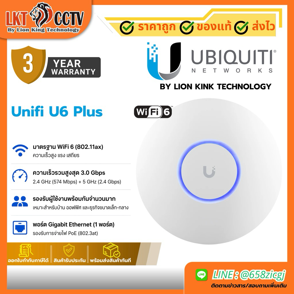 lionKing technology ส่งด่วน UniFi 6+ (U6+) Access point UBIQUITI ยูบิคิวตี้ WIFI 6 ส่งจากไทย by lion