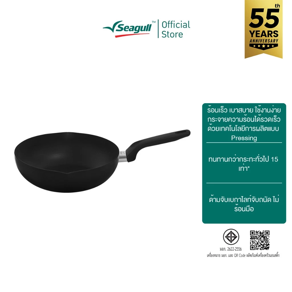 Seagull กระทะทรงลึก มาราธอน ขนาด 28 ซม. Marathon Deep Fry Pan