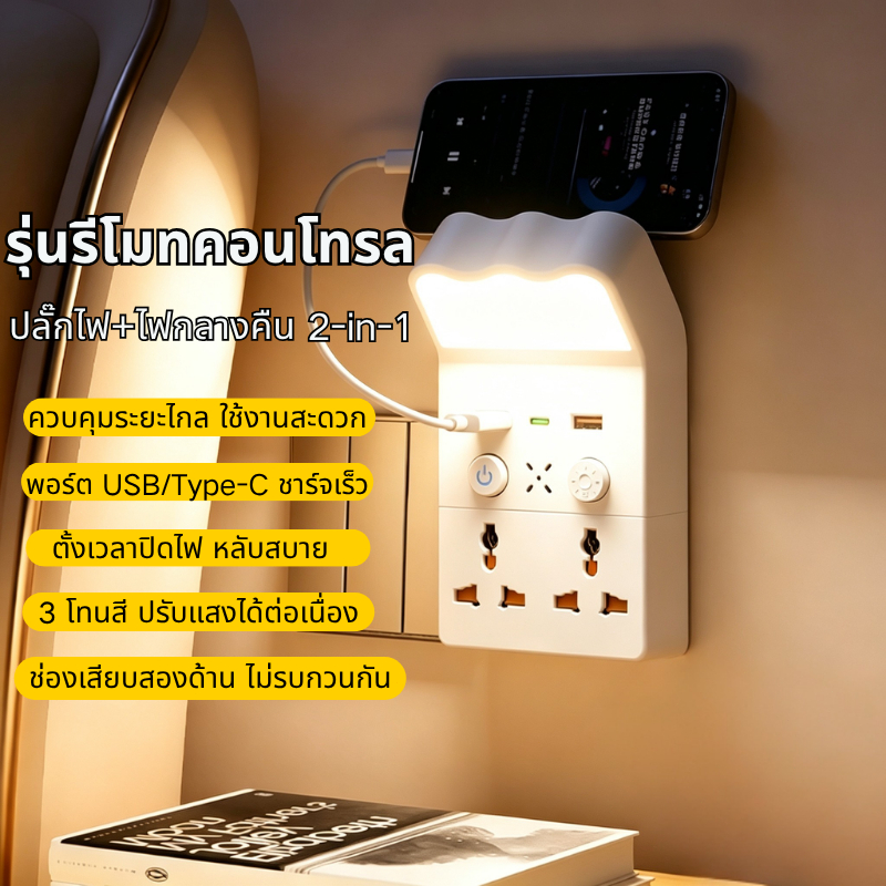 ปลั๊กอัจฉริยะ สมาร์ทปลั๊กซ็อกเก็ต พร้อม ไฟกลางคืน ควบคุมด้วยรีโมทTimer Smart Life ปลั๊กไฟ สั่งการด้วยเสียง เปิด /ปิด