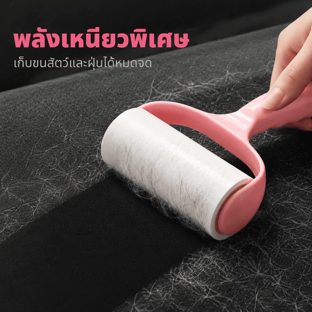 [พร้อมส่ง]ลูกกลิ้งเก็บฝุ่นและขนบนเสื้อผ้า ลูกกลิ้งกำจัดขน ลูกกลิ้งทำความสะอาด ขจัดขนแมวและขนสุนัข ลูกปาที่ชัดเจน ชุดสีชม thumbnail 4