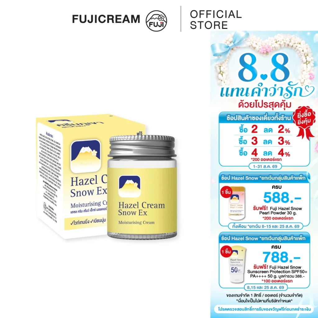 ครีมภูเขา ฟูจิ เฮเซล ครีม สโนว์ เอ็กซ์ มอยเจอร์ไรซิ่ง ครีม 50g.HAZEL CREAM SNOW (EX) MOISTURISING CREAM