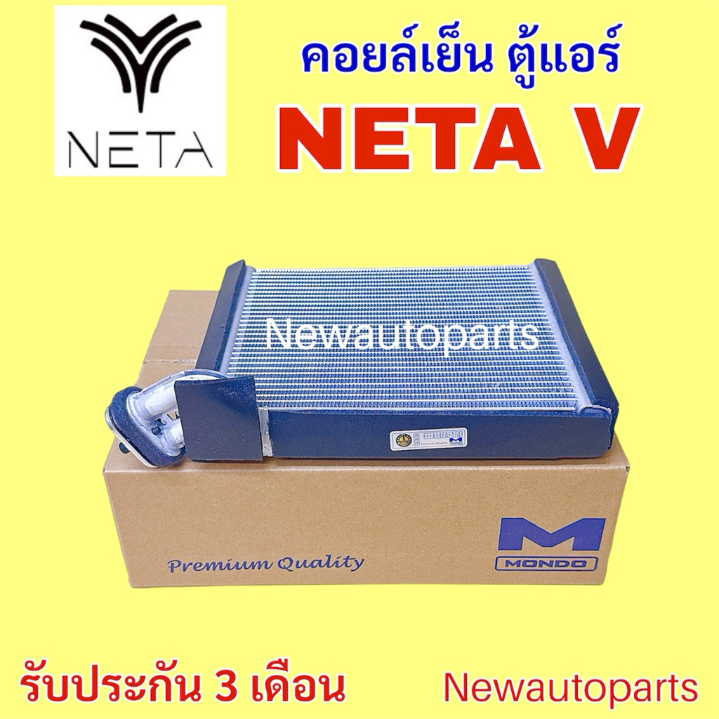 คอยล์เย็น ตู้แอร์ MONDO NETA V ปี2022-26  คลอย์เย็น เนต้า วี คอยเย็น น้ำยาแอร์ 134a