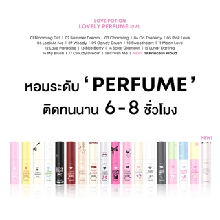 LOVEPOTION LOVELY PERFUME | เลิฟโพชั่น น้ำหอม