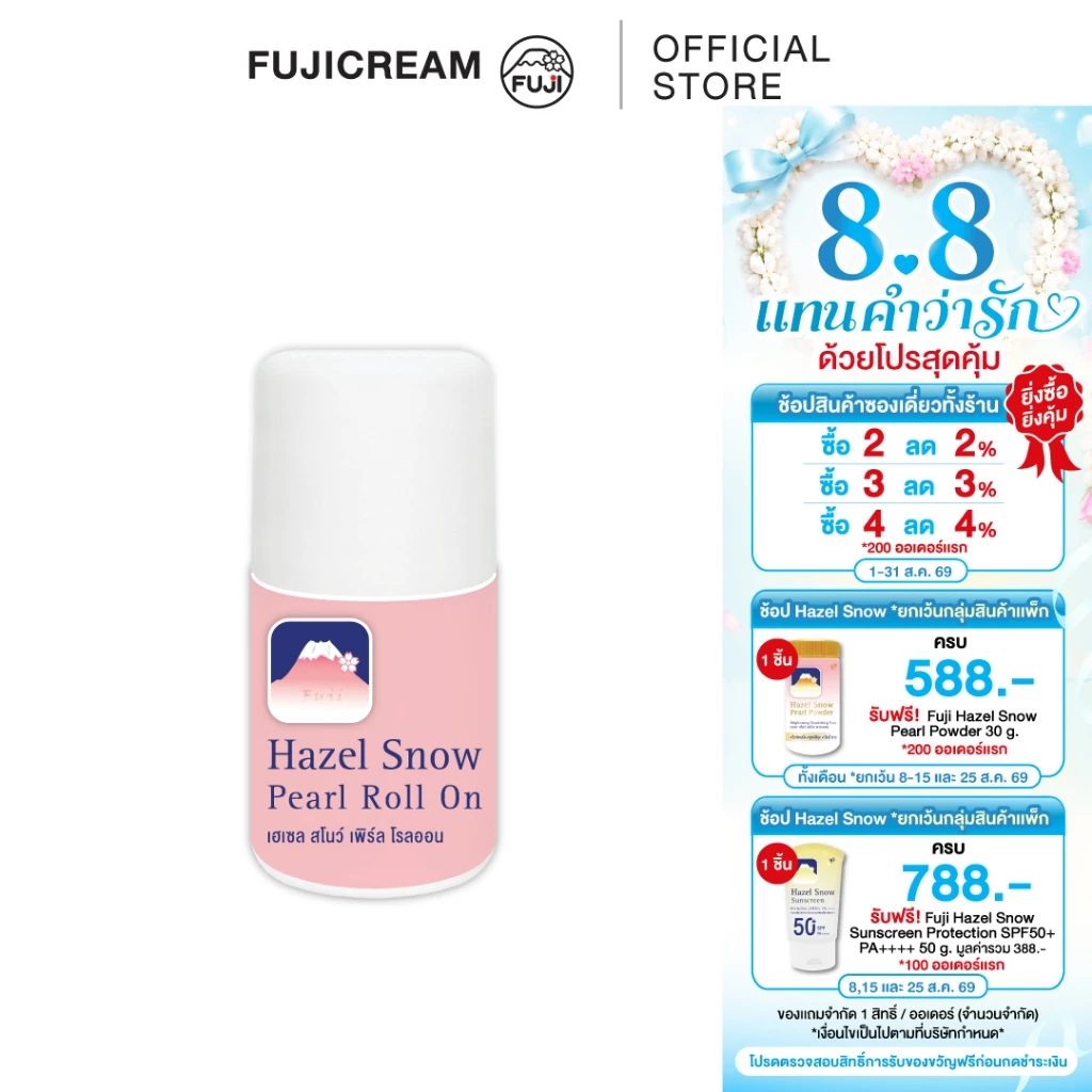 FUJI HAZEL SNOW PEARL ROLL ON (โรลออนสูตรไข่มุก สีชมพู)