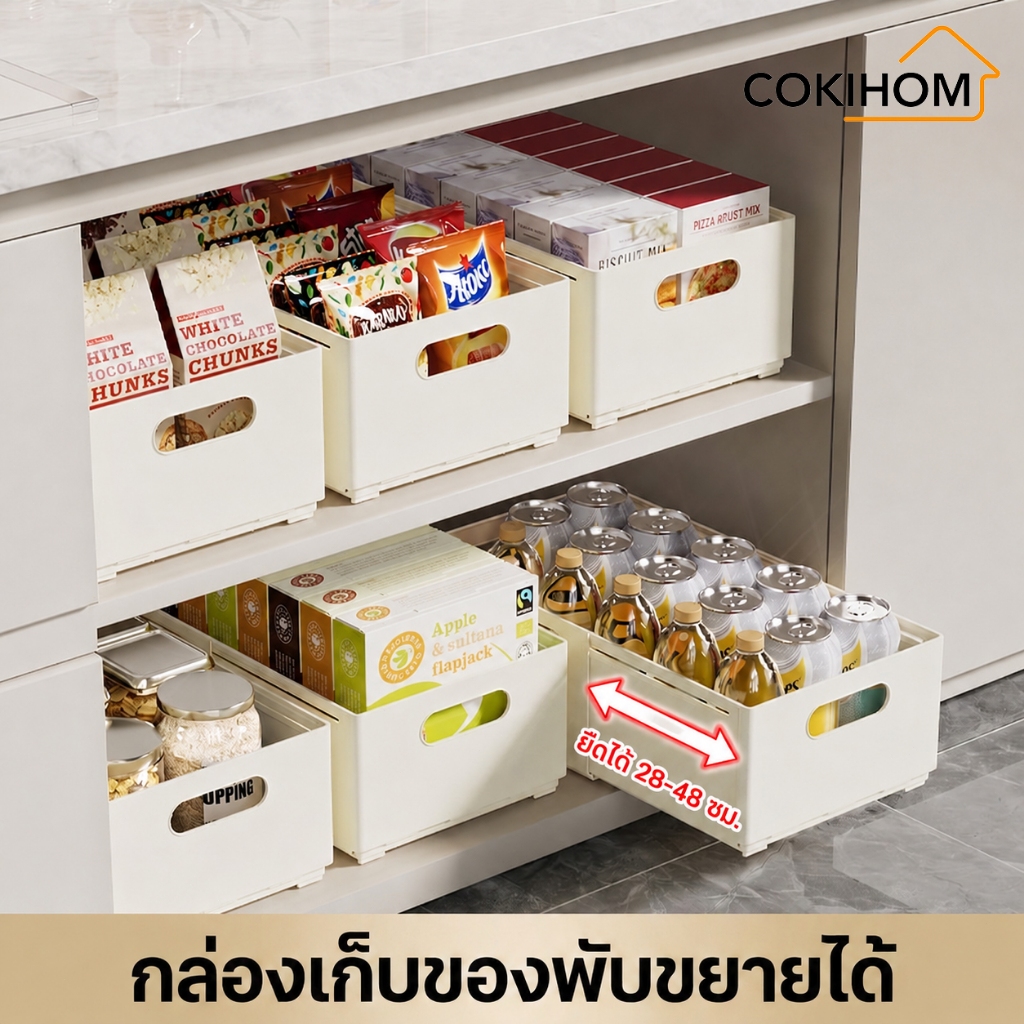 COKIHOM กล่องยืดขยายได้ กล่องลิ้นชักพลาสติก พับประหยัดพื้นที่ จัดเสื้อผ้า ช่องใส่ของ สะดวก