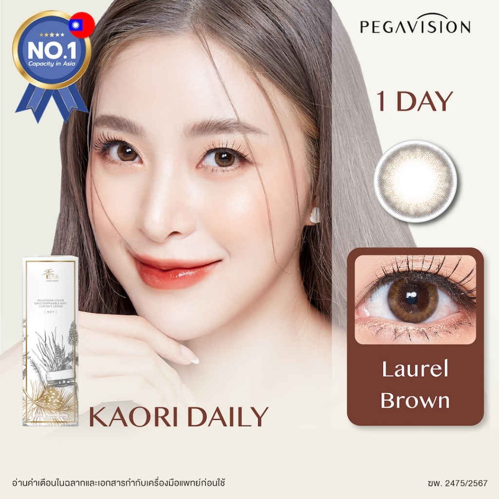 PEGAVISION คอนแทคเลนส์สี รายวัน รุ่น KAORI สี Laurel Brown (