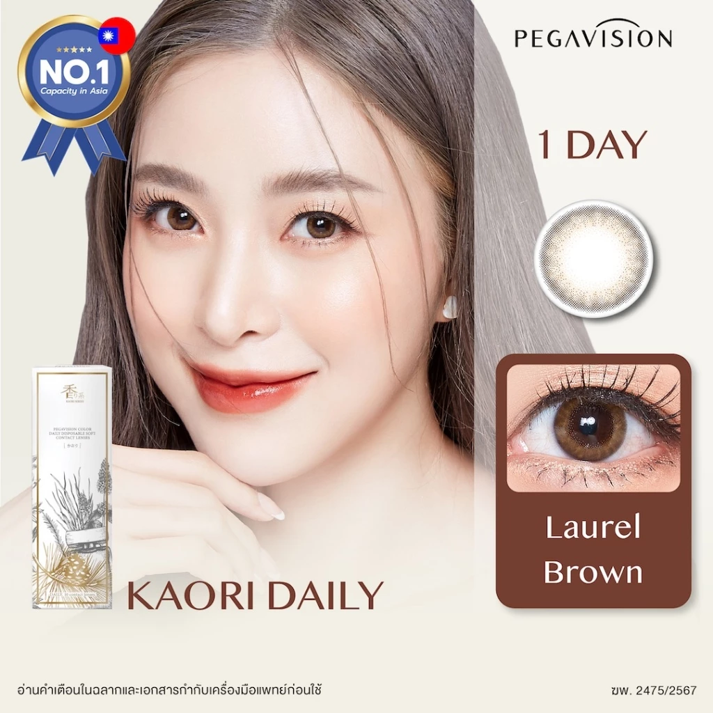 PEGAVISION คอนแทคเลนส์สี รายวัน รุ่น KAORI สี Laurel Brown (10 เลนส์/กล่อง)