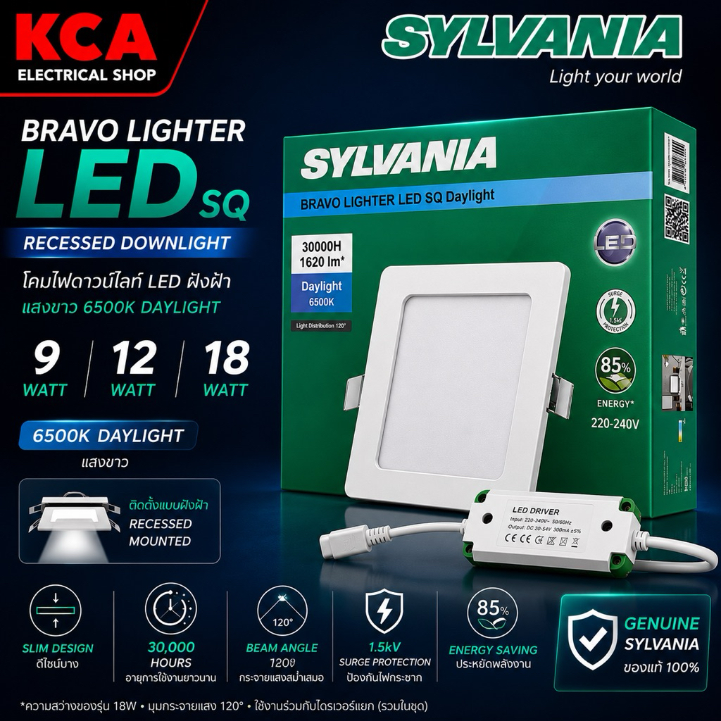 SYLVANIA ดาวน์ไลท์ฝังฝ้าขอบเหลี่ยม BRAVO LIGHTER LED 9W 12W 18W