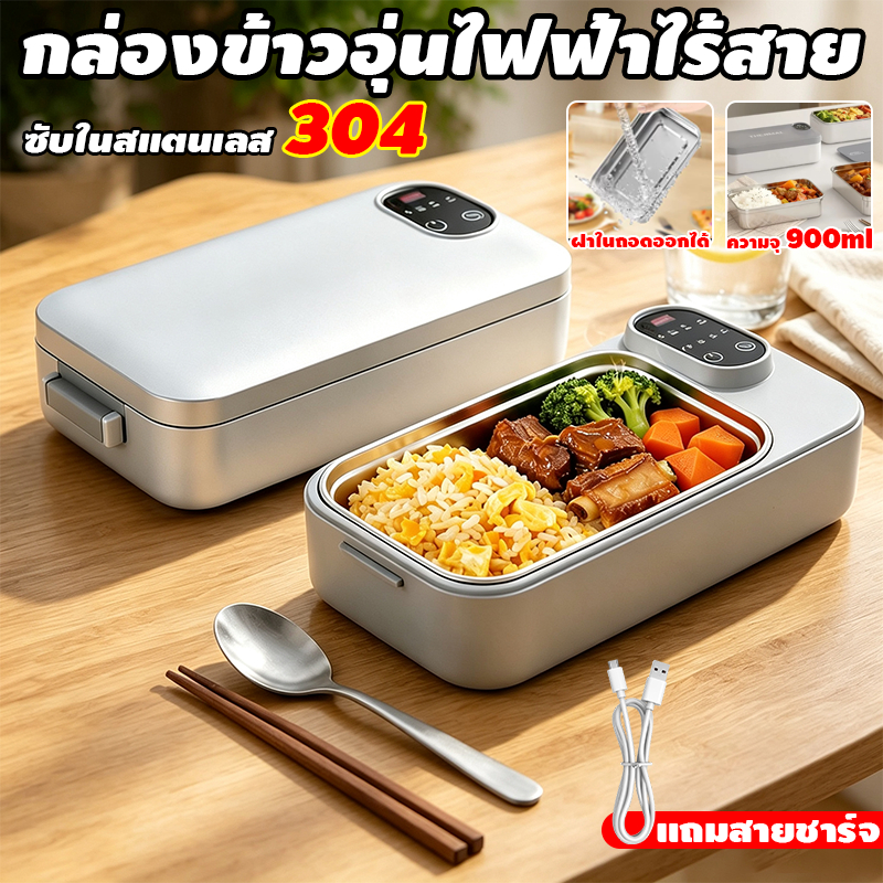 กล่องข้าวอุ่นไฟฟ้าไร้สาย 304 สแตนเลส 900ml แบต 7200mAh จอLED อุ่นเร็ว ไม่ต้องเติมน้ำ กล่องข้าวไฟฟ้า พกพาสะดวก