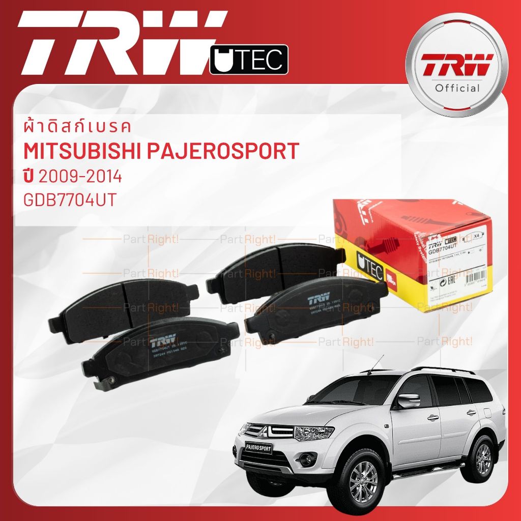 TRW UTEC ผ้าเบรคหน้า ก้ามเบรคหลัง MITSUBISHI PAJERO SPORT, PAJEROSPORT 2WD,4WD ปี 2009-2014 GDB7704U