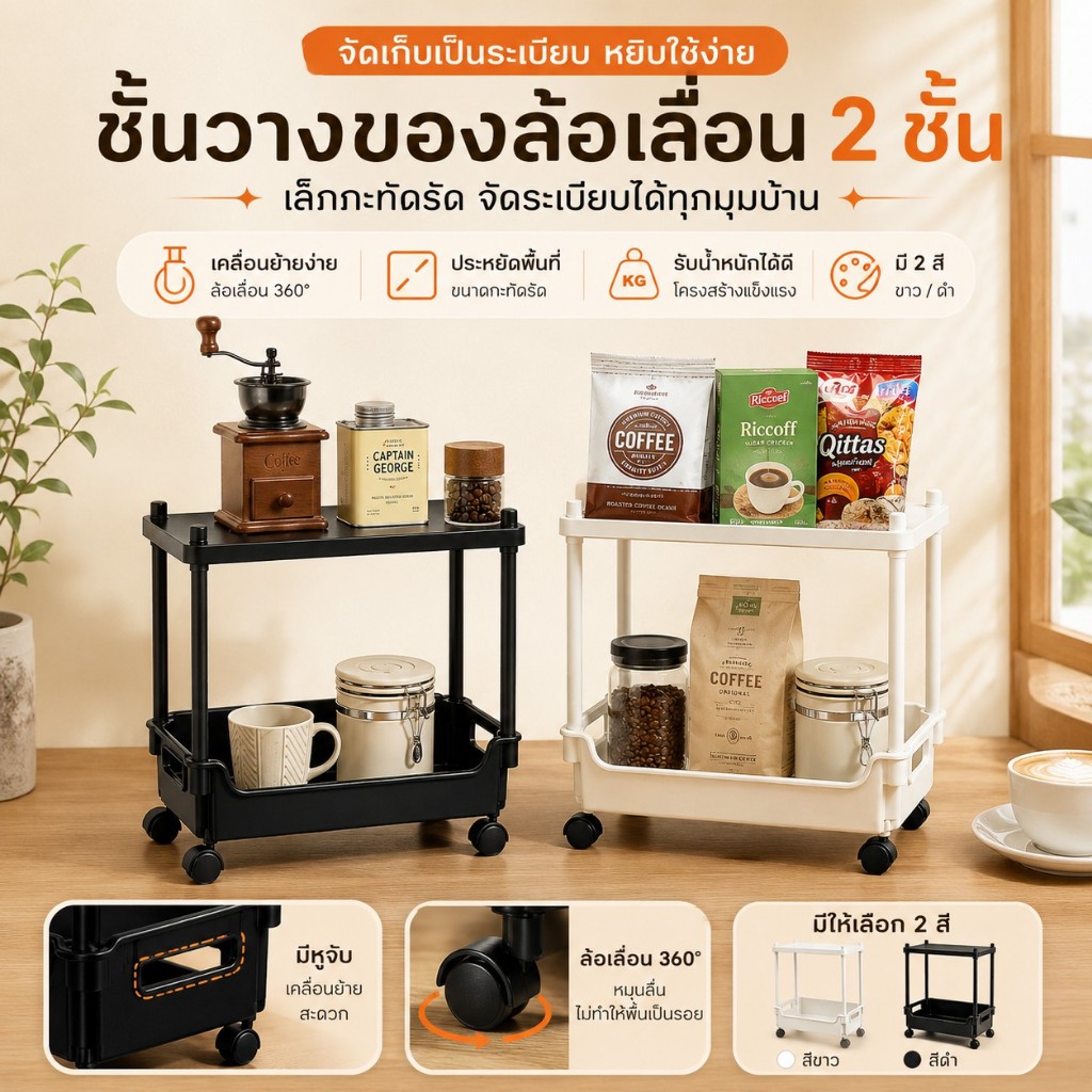 ชั้นวางของบนโต๊ะมีล้อ 2 ชั้น ขนาดกะทัดรัด เคลื่อนย้ายง่าย สำหรับโต๊ะทำงานและห้องนอน Aroma.Home