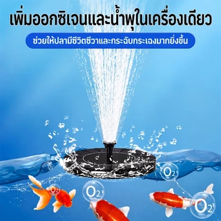 น้ำพุโซล่าเซลล์ลอยน้ำ รุ่นทรงกลม หัวฉีดหลายแบบ เปลี่ยนหัวฉีดได้ อุปกรณ์ตกแต่งสวน Solar Pump ใช้กลางแจ้งได้ ทนแดดทน