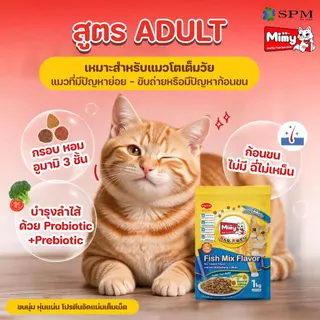 Mimy มีมี่ อาหารเม็ดแมวครบสูตร ขนาด 8kg. (แบ่ง 16 ถุงในกระสอบ) รสปลารวมอูมามิ สำหรับลูกแมว/แมวโต/แมวสูงอายุ