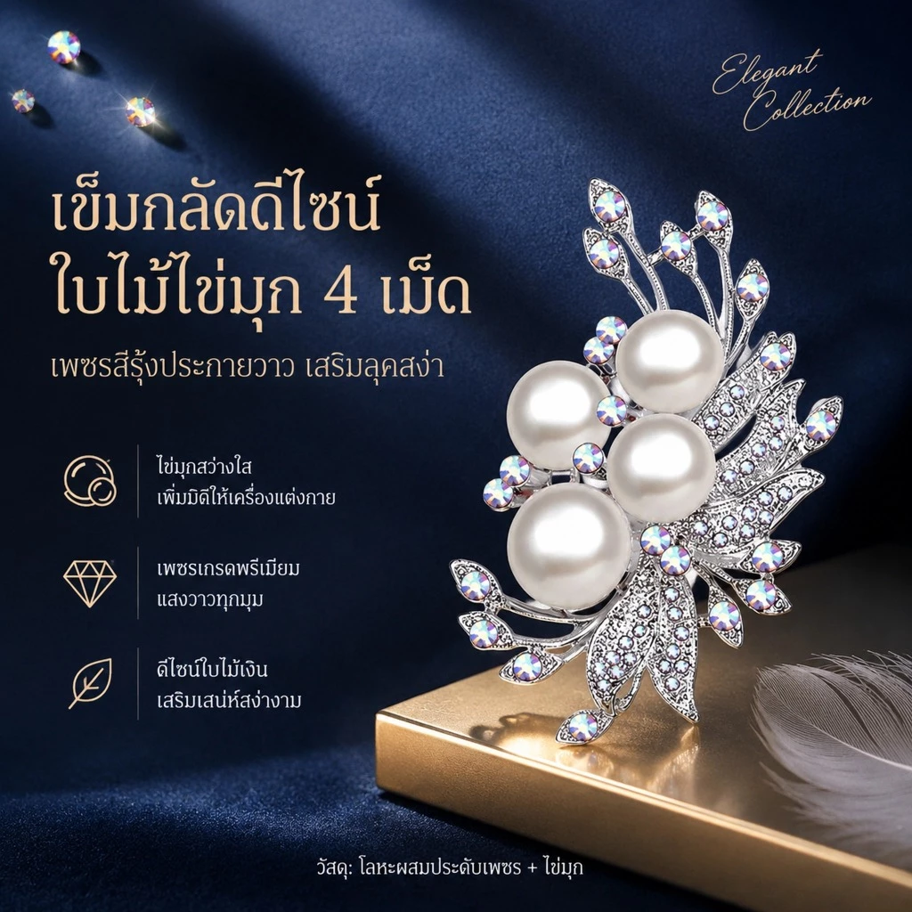 เข็มกลัดไข่มุกรูปดอกไม้หางนกฟีนิกซ์แฟชั่นสำหรับผู้หญิงเสื้อโค้ทของขวัญ