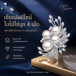 เข็มกลัดไข่มุกรูปดอกไม้หางนกฟีนิกซ์แฟชั่นสำหรับผู้หญิงเสื้อโค้ทของขวัญ