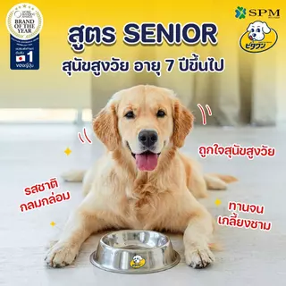 [ยกลัง12Kg.] VITA-ONE วีตะวัน อาหารเม็ดสุนัขสูตรSenior สุนัขสูงวัย 7 ปีขึ้นไป 3 kg. 4 ถุง บำรุงกระดูก ไม่แต่งสี