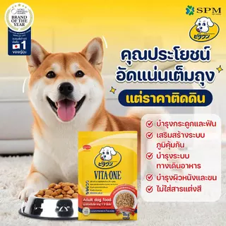 [ยกลัง12kg.] VITA-ONE วีตะวัน อาหารเม็ดสุนัขสูตร Adult สุนัขโต 1 ปีขึ้นไป ขนาด 3kg. 4 ถุง บำรุงผิวหนังและขน ไม่แต่งสี