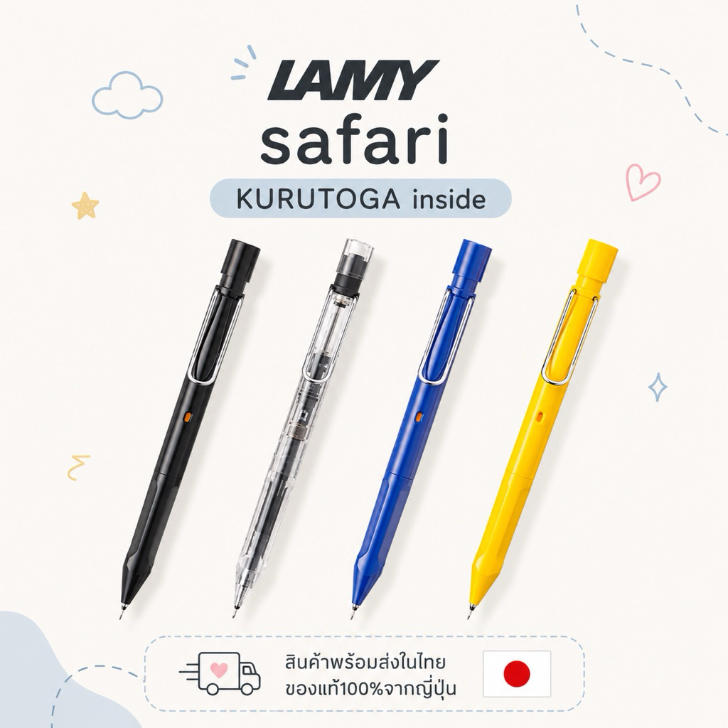 [สินค้าอยู่ในไทย พร้อมส่ง ส่งทุกวัน ไม่ต้องรอพรี]LAMY safari KURUTOGA insideมีครบทุกสี จากญี่ปุ่นแท้100%