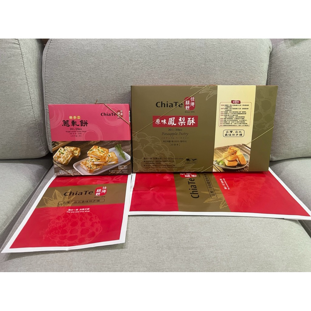 🇹🇼พร้อมพรีจากไต้หวัน🇹🇼: ชุดพายส้บปะรด 20 ชิ้น + แครกเกอร์นูกัต 24  ชิ้น จาก Chiate ไต้หวันสำหรับเป็น